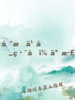 唯暗之光